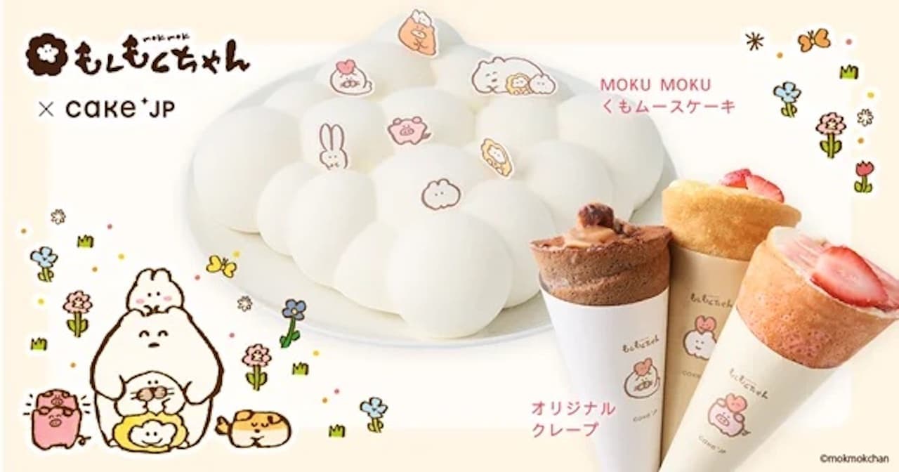 MOKU MOKU-chan x Cake.jp collaboration "MOKU MOKU-chan Original Creape" and "MOKU MOKU Bamboo Mousse Cake