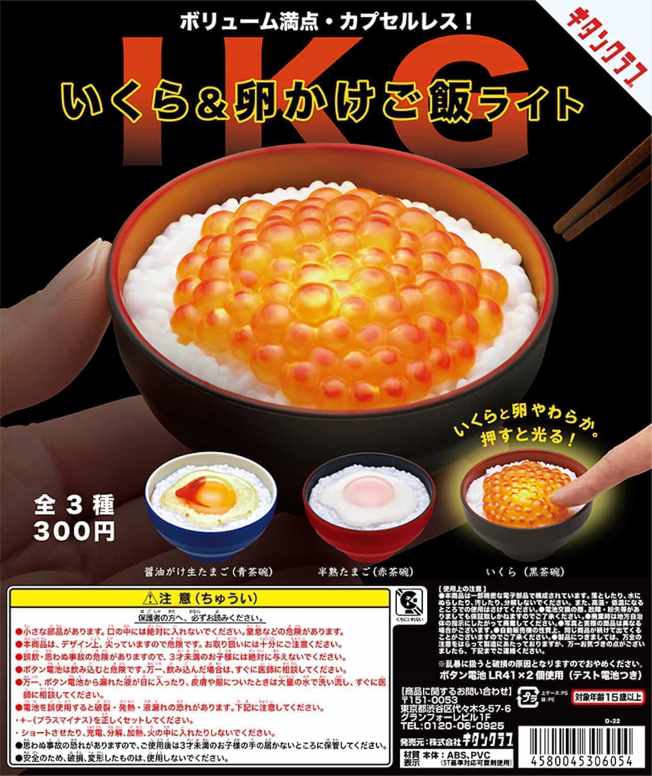 Kitanklab "Salmon Roe & Egg on Rice Light".