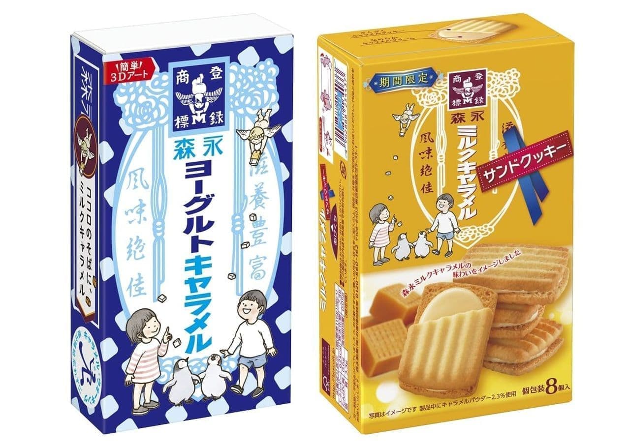 森永製菓「ヨーグルトキャラメル」「ミルクキャラメルクリームサンドクッキー」