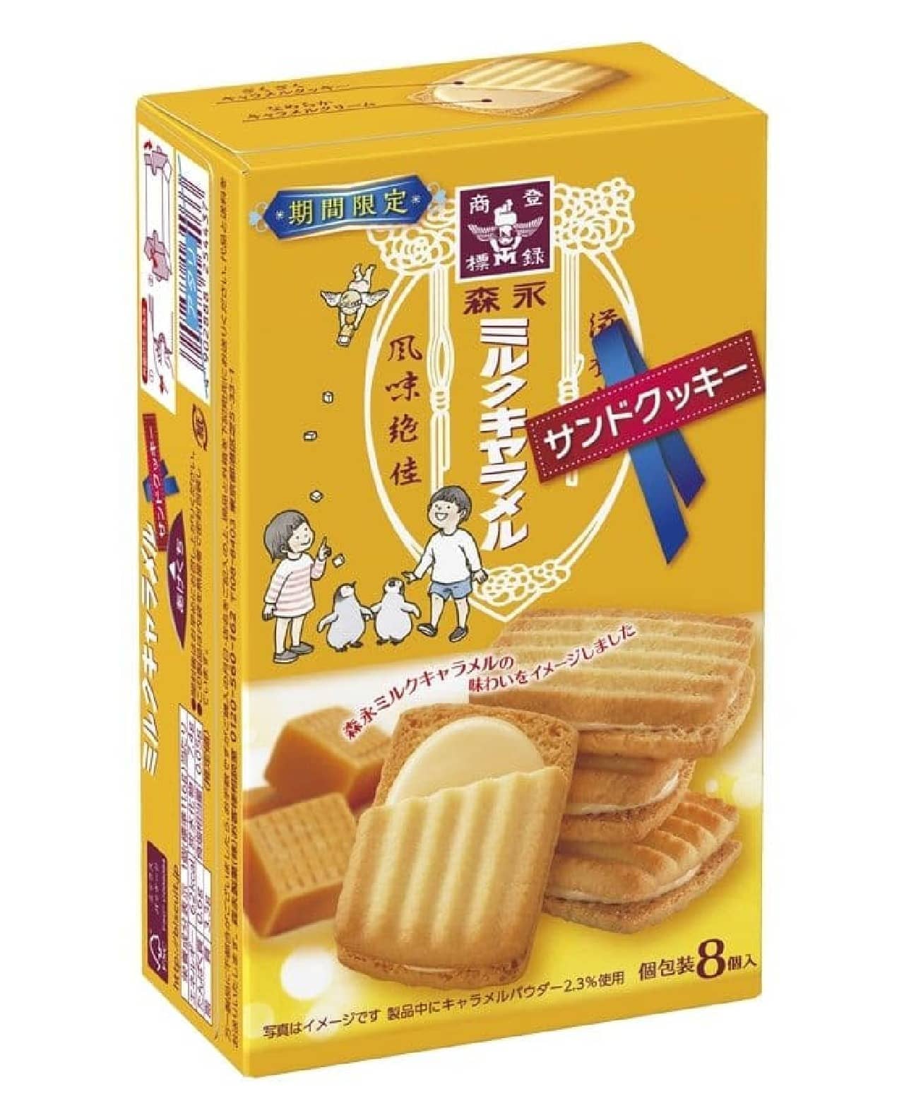 Morinaga "Milk Caramel Cream Sandwich Cookies".