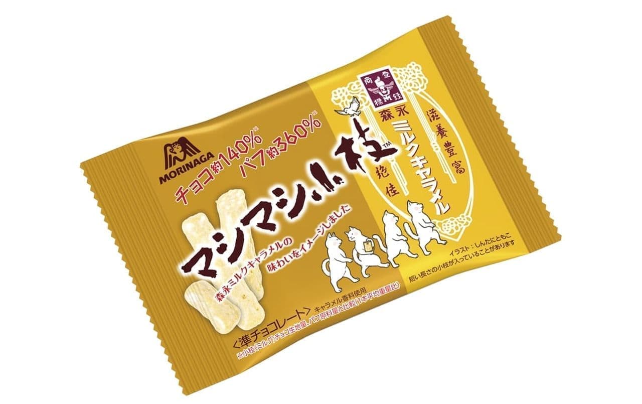 森永製菓「マシマシ小枝＜ミルクキャラメル味＞」