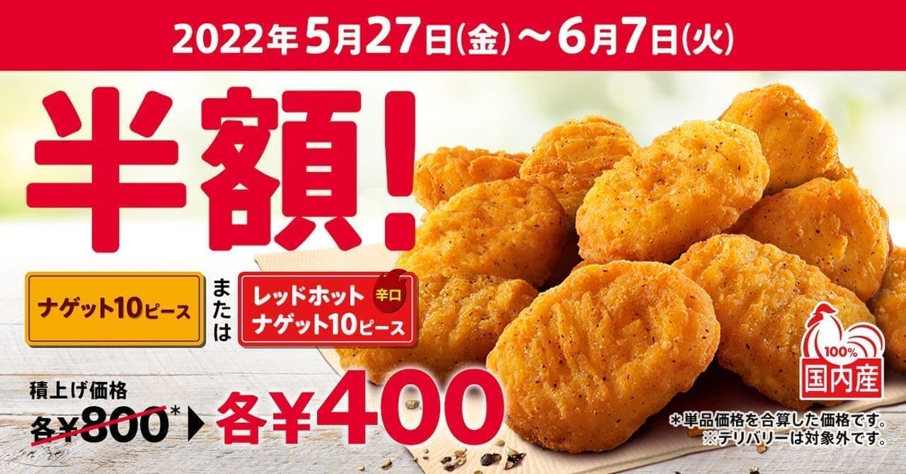 Kentucky Fried Chicken "10 Piece Nuggets Half Price" Campaign