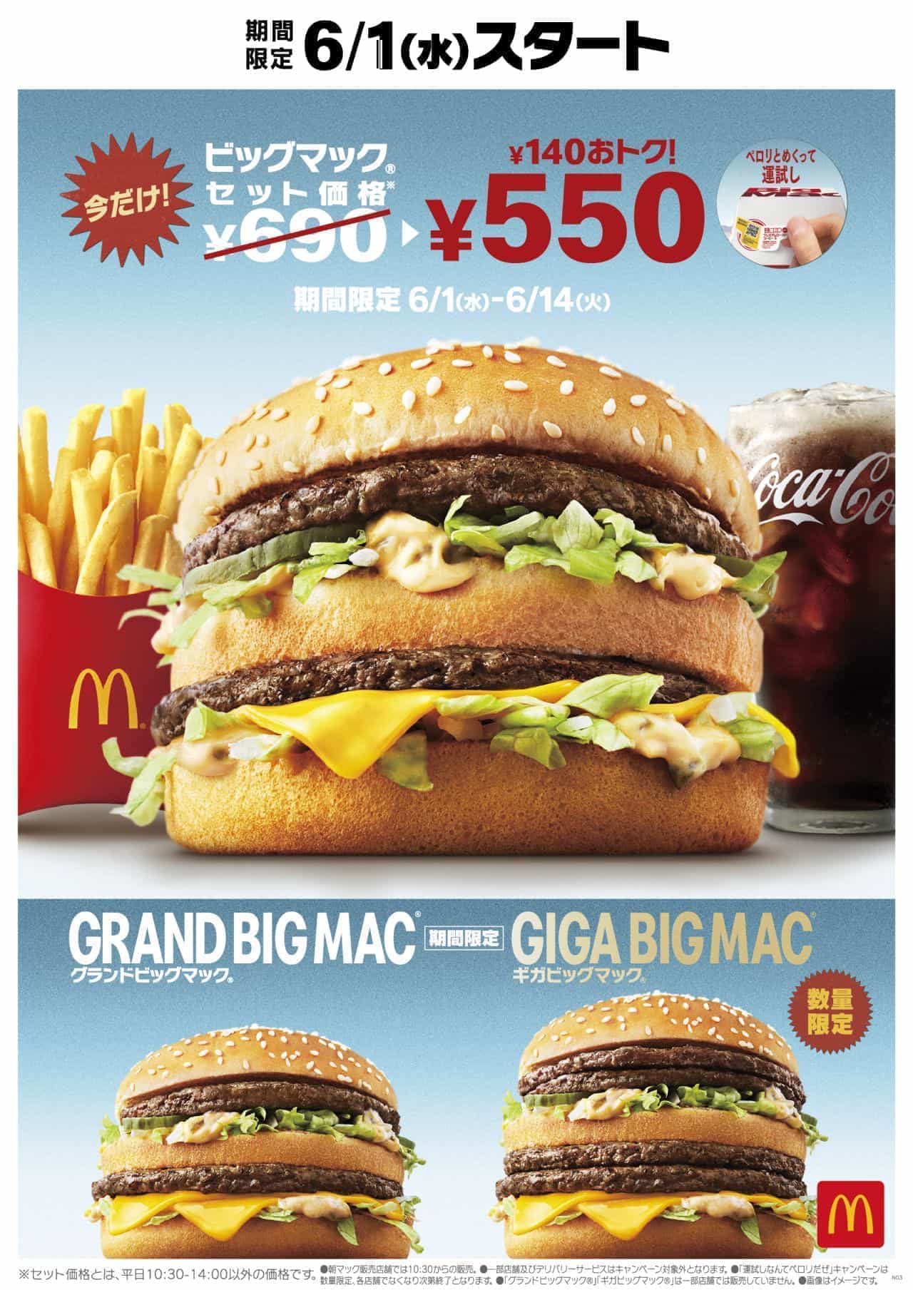 McDonald's "A Big Mac is just a piece of cake." Campaign