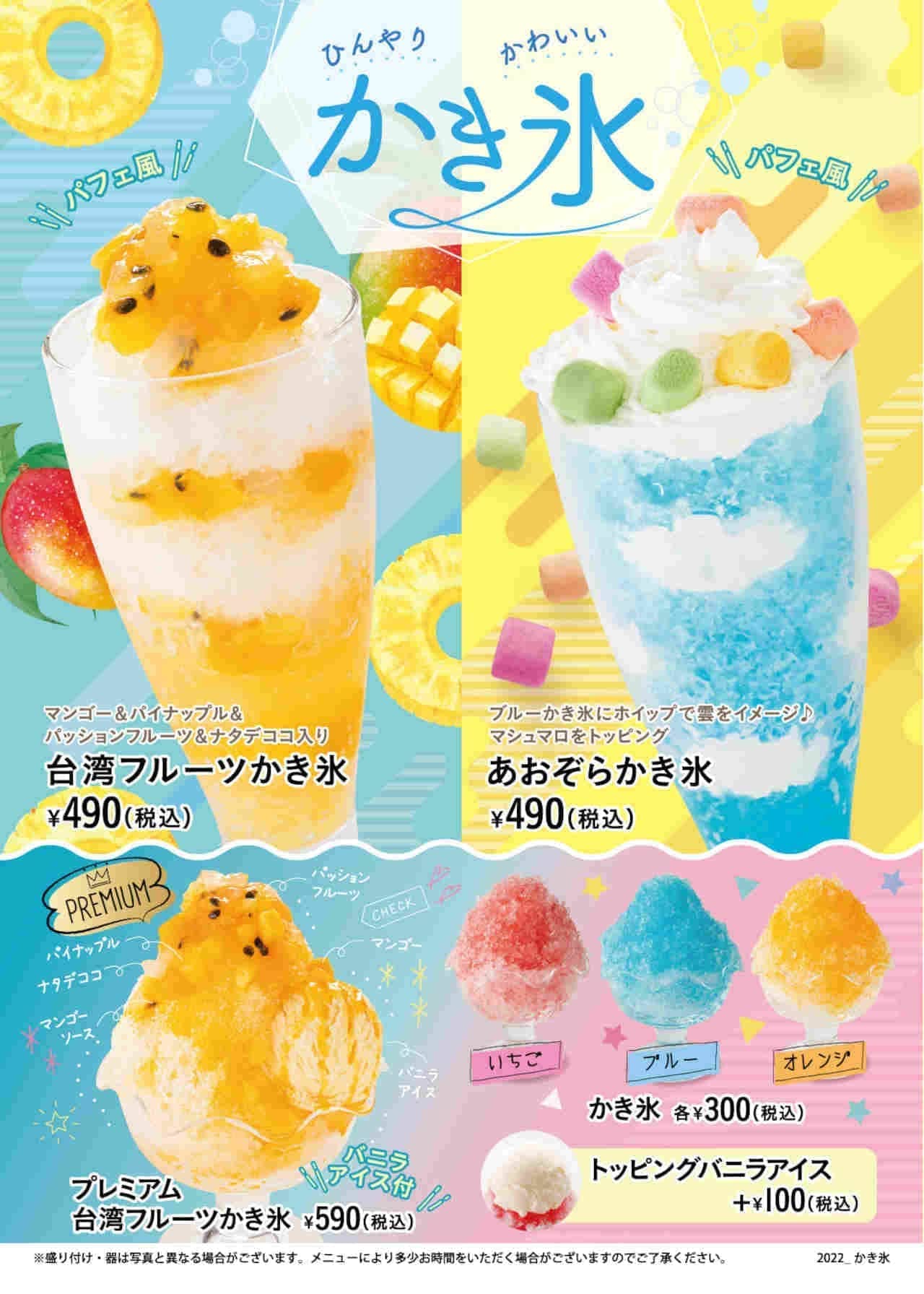 Big Echo "Taiwan Fruit Shaved Ice," "Aozora Shaved Ice," "Premium Taiwan Fruit Shaved Ice