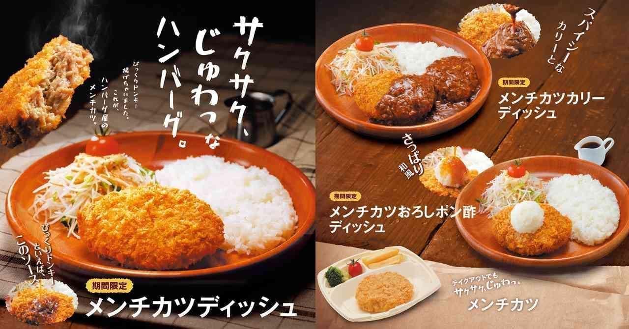 BIKKURI DONKEY "Menchikatsu Dish