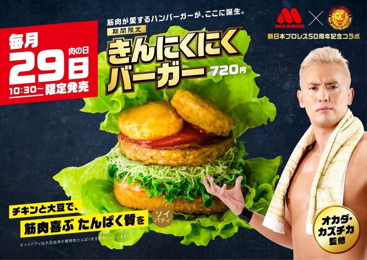 Mos Burger "Kin Niku Niku Burger
