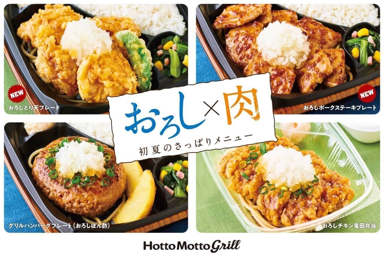 Hotto Motto Grill Grated Fair