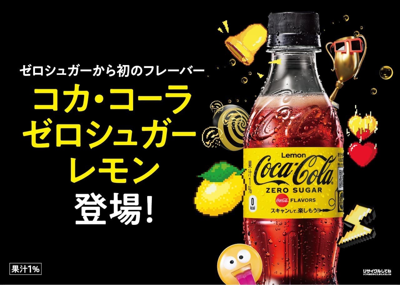 コカ・コーラ「コカ・コーラ ゼロシュガーレモン」