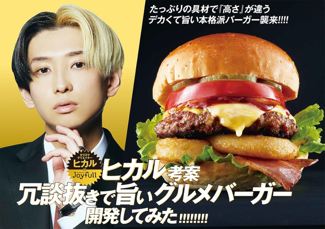 Joyful "Hikaru's Invention of the Kiddingly Delicious Gourmet Burger
