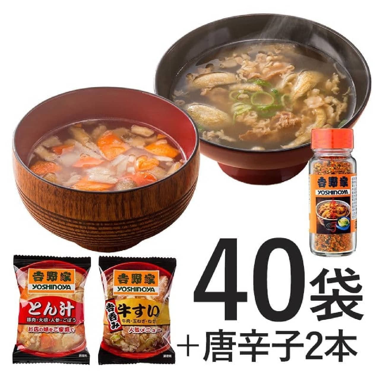 Yoshinoya's official mail order store "Pork miso soup, beef soup, chili pepper set".