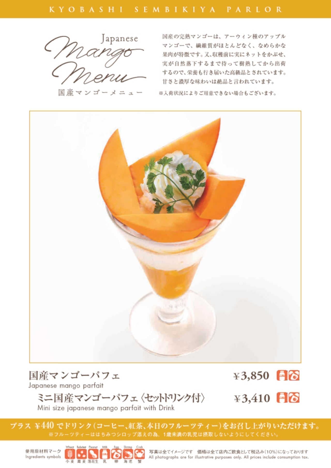 Kyobashi Sembikiya "Domestic Mango Parfait" and "Mini Domestic Mango [with set drink]".