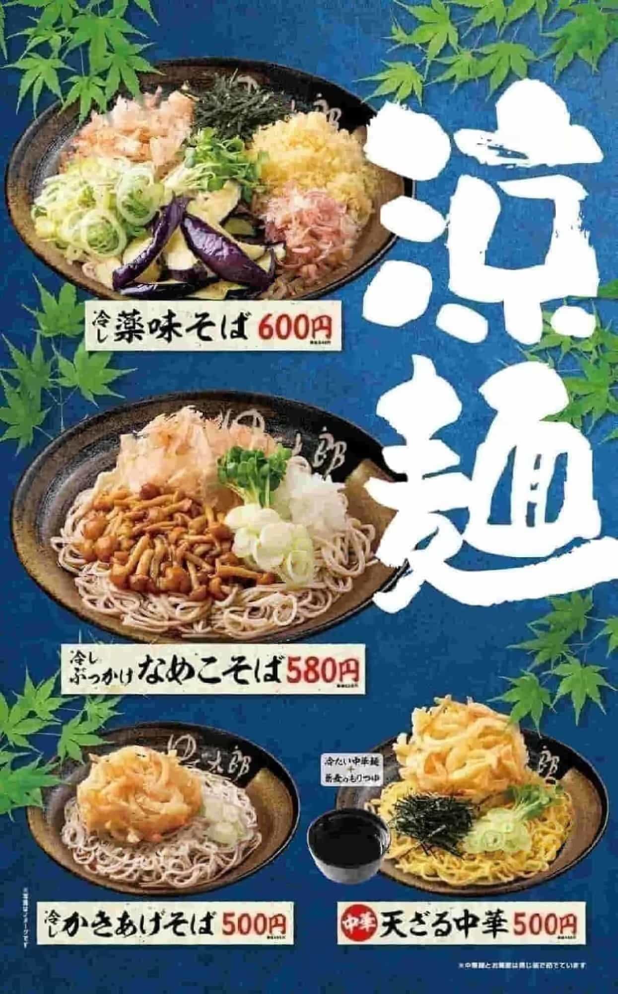 YUDETARO "Cold Yakumi Soba", "Cold Bukkake Nameko Soba", "Cold Kakiage Soba", "Tenzaru Chinese Soba".