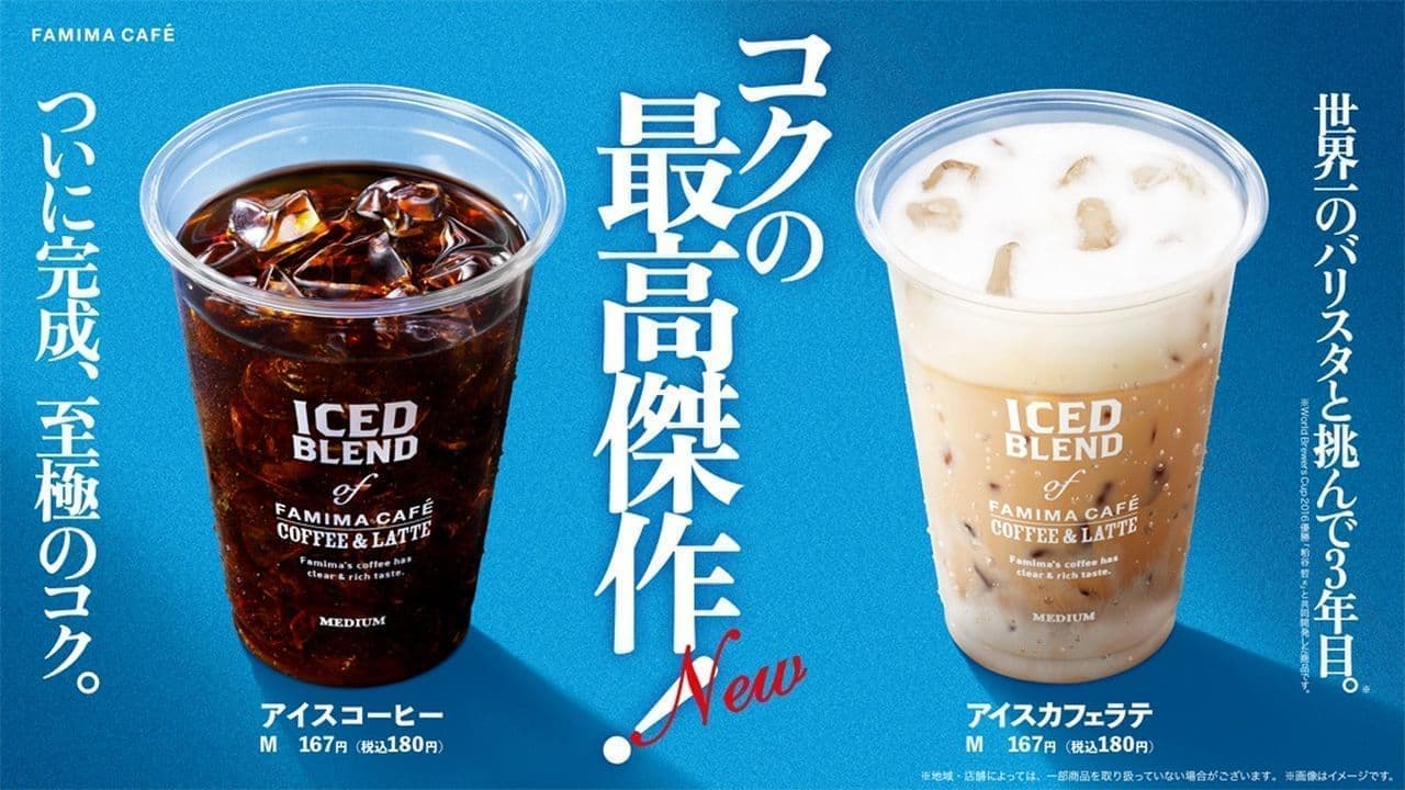 Famima Cafe "Iced Coffee" and "Iced Cafe Latte
