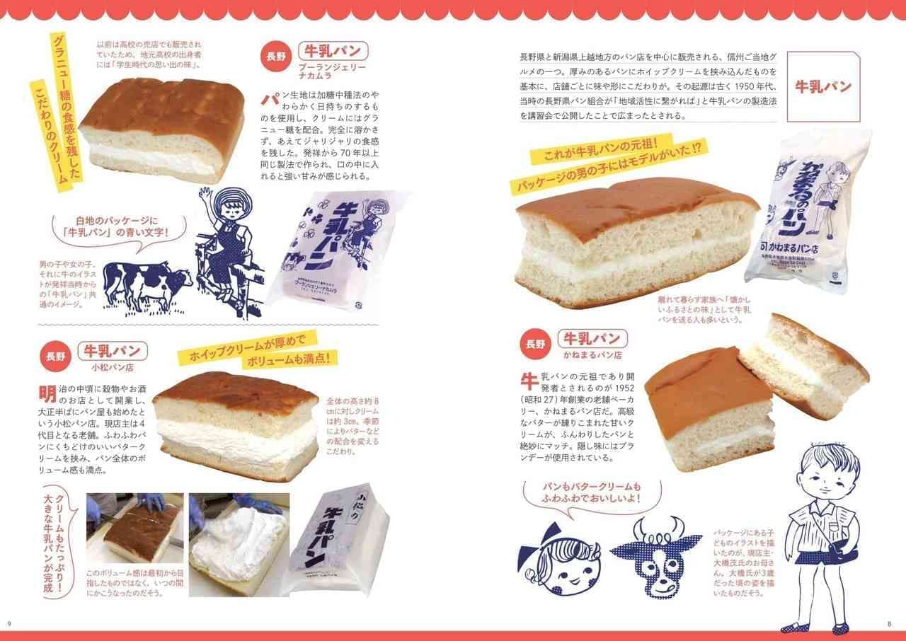Book "Nihon Gotochi Bread Compendium