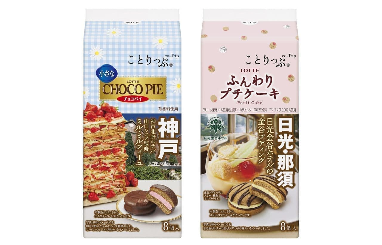 Lotte "Kotrip Small Choco Pie [Mille Feuille under the supervision of Chef Yamaguchi of Kobe Kitano Hotel]".