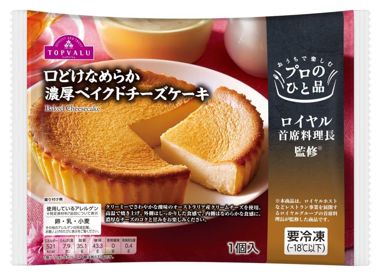 Aeon "Smooth and Thick Baked Cheese Cake