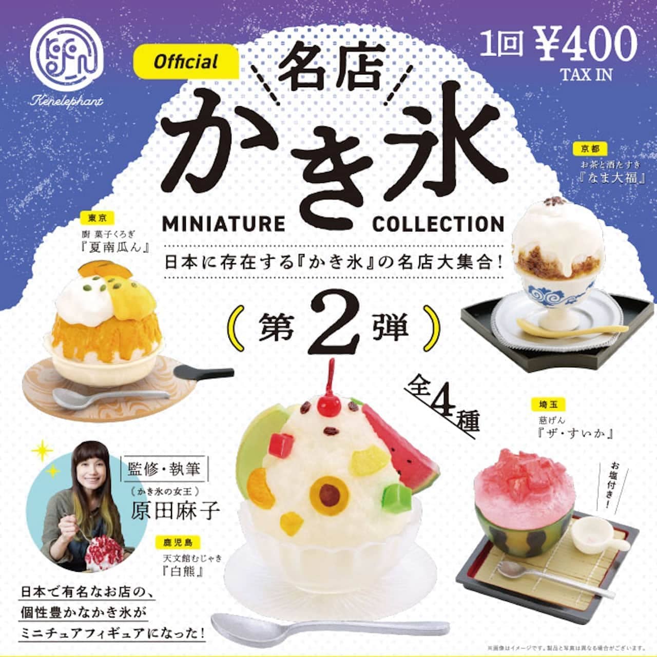 Shaved Ice Miniature Collection Vol. 2" from Ken Elephant.