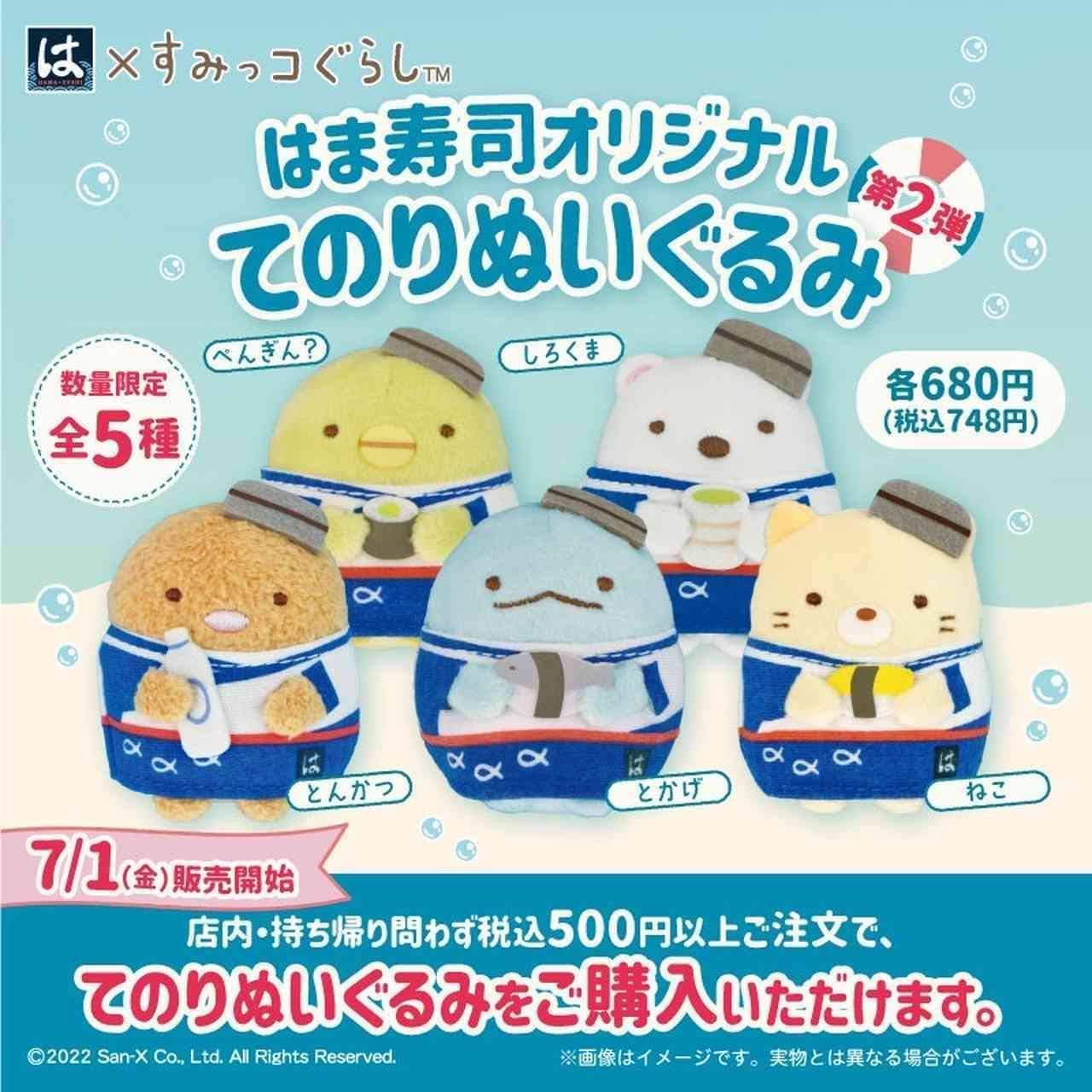 Hama Sushi Tekinori Stuffed Toy