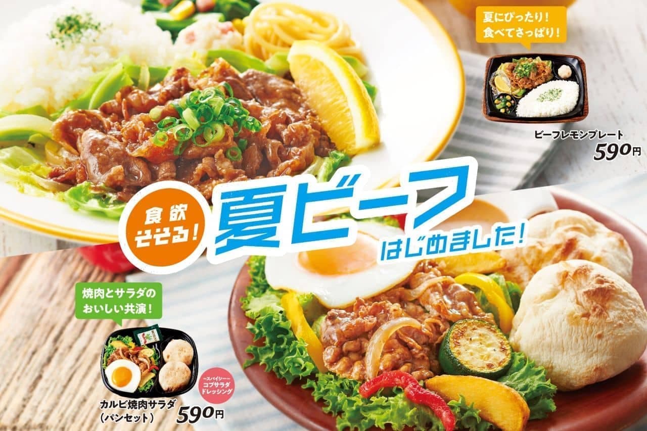 Hotto Motto Grill "Beef Lemon Plate", "W Beef Lemon Plate", "Kalbi Yakiniku Salad".