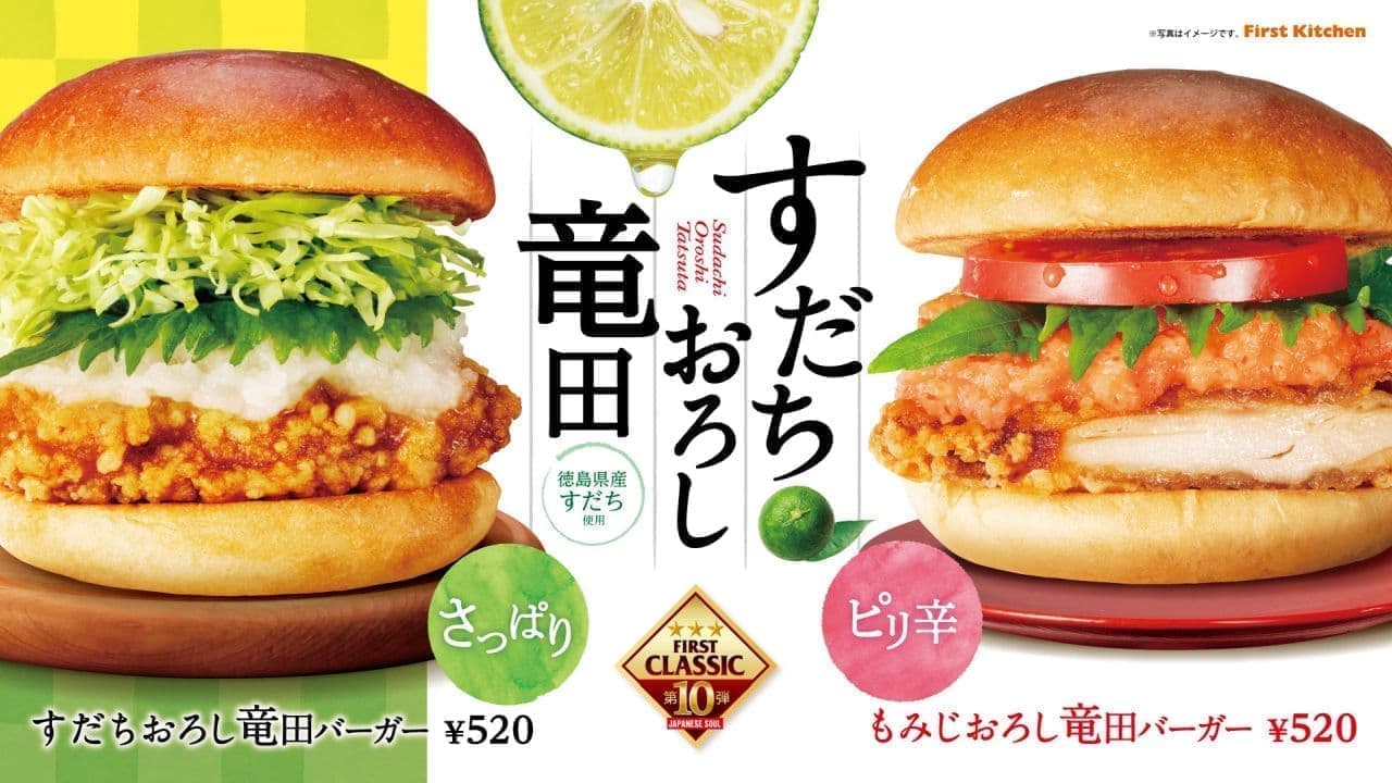 Fast Kitchen "Sudachi Oroshi Tatsuta Burger" and "Momiji Oroshi Tatsuta Burger