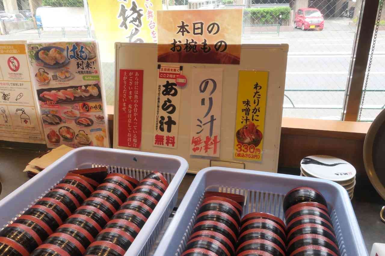 Sushi Choshimaru Lunchtime Service - Free Soup with Sailfish Soup