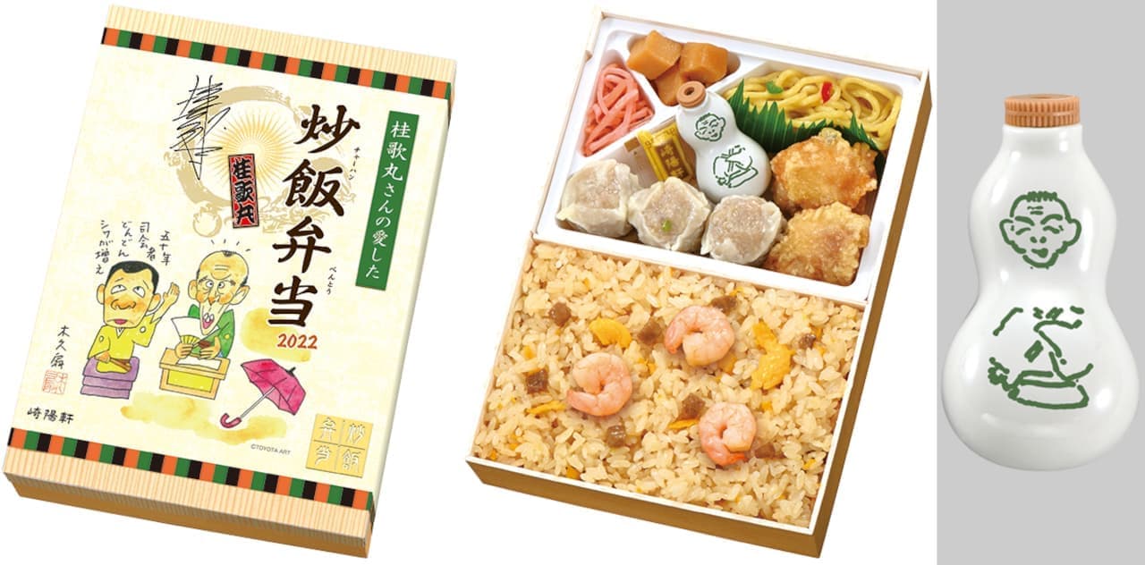 Saki Yoken "Katsura Utamaru-san's Fried Rice Lunchbox 2022".