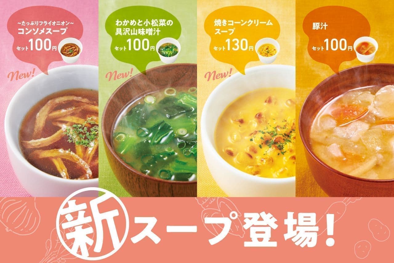 Hotto More Grilled "Grilled Corn Cream Soup", "~Fried Onion Soup with plenty of consommé", "Miso Soup with lots of ingredients of wakame and komatsuna".
