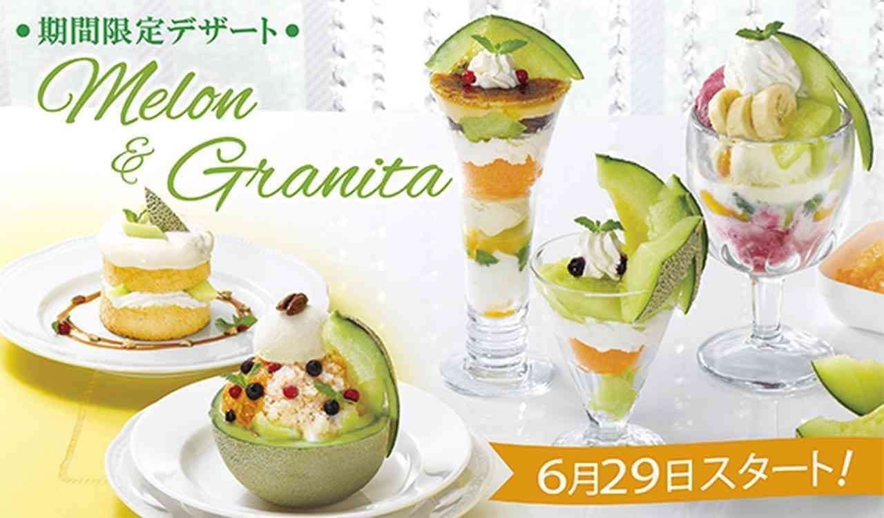 ロイヤルホスト Melon＆Granita（メロン＆グラニータ）
