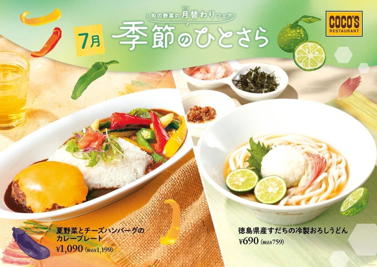 Cocos "Curry Plate with Summer Vegetables and Cheese Hamburger Steak" and "Cold Grated Udon Noodles with Tokushima Sudachi