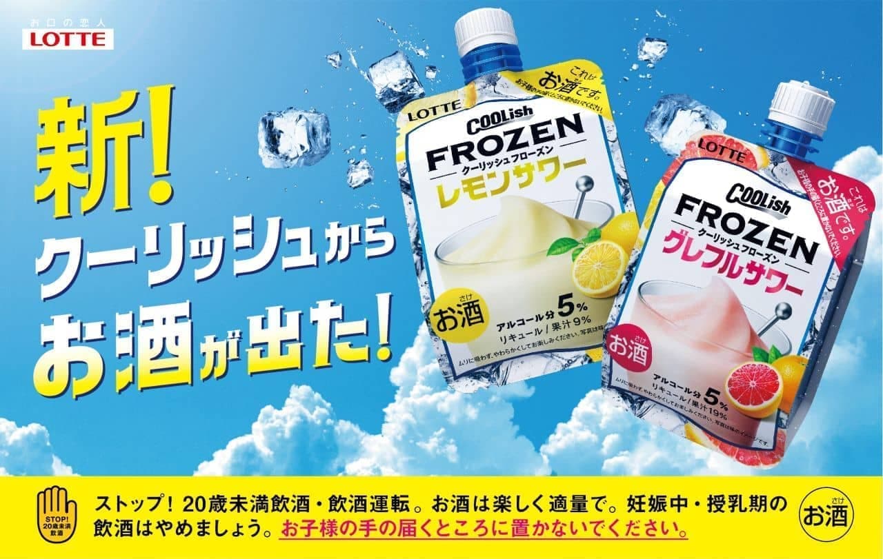Lotte "Coolish Frozen Lemon Sour" and "Coolish Frozen Greffle Sour
