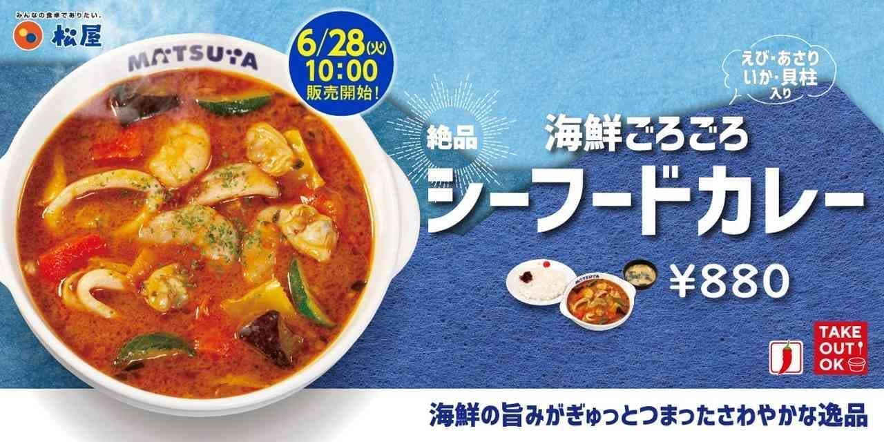 Matsuya "Kaisen Gorogokoro Seafood Curry