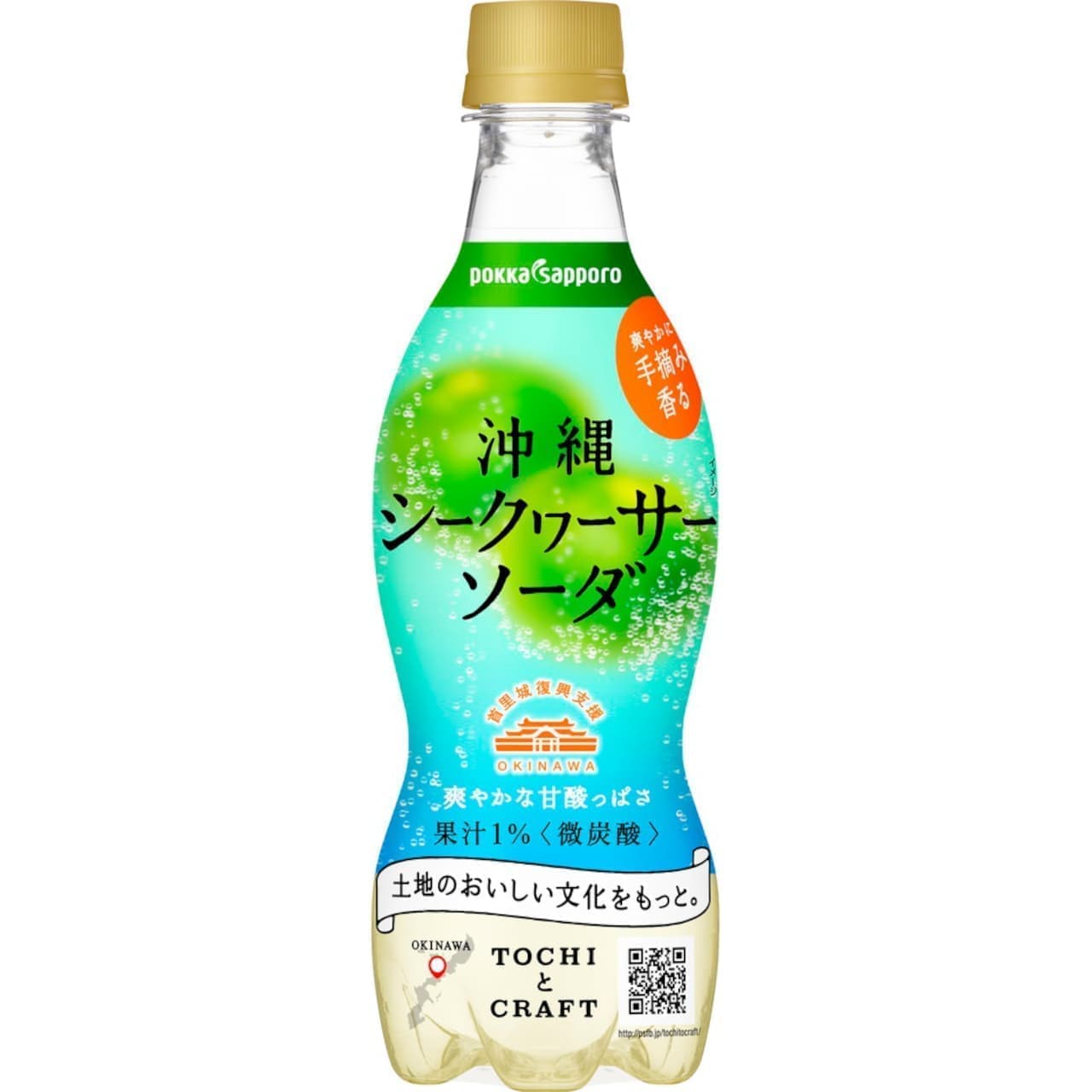 Pokka Sapporo "Okinawa Shikwasa Soda