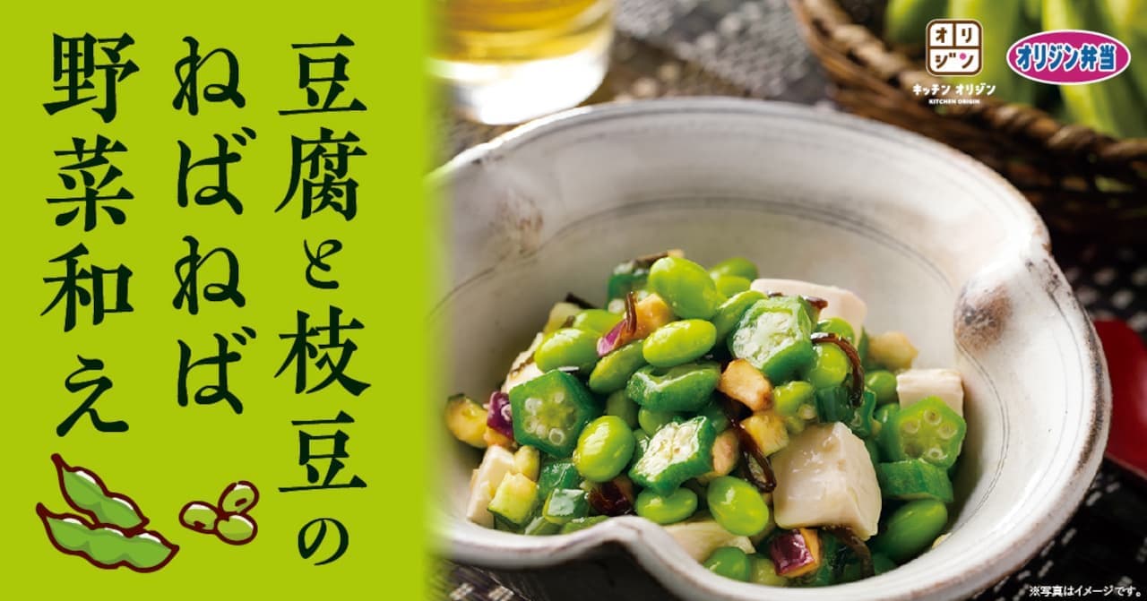 Origin Bento "Tofu and Edamame with Sticky Vegetables
