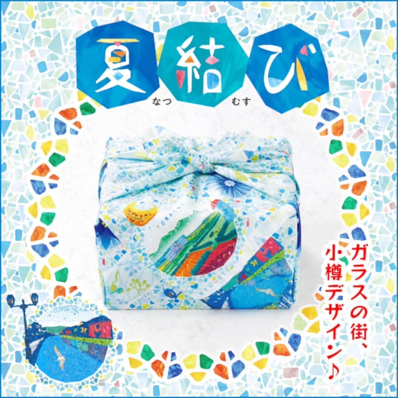 Yanagizuki "Summer Knot" "Otarte" "Otaru Glass Jelly" "Anbata-san 