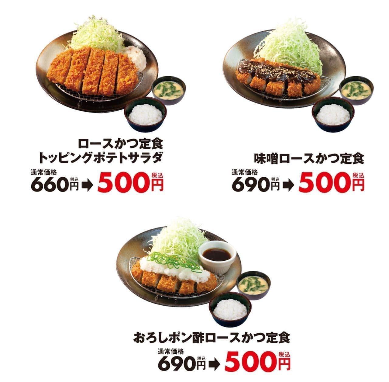Matsunoya "Miso Roast Katsu Set Meal", "Grated Ponzu Roast Katsu Set Meal", "Roast Katsu Set Meal Topped with Potato Salad".