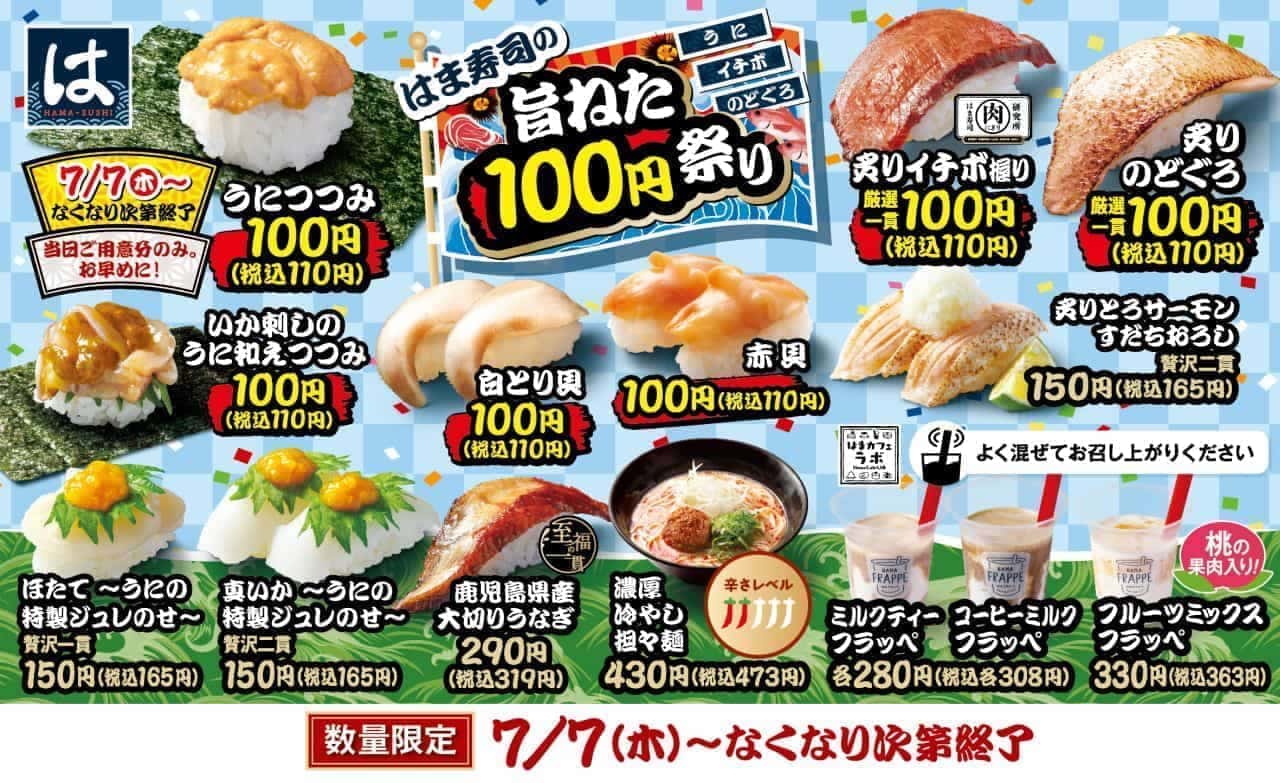 Hamazushi's delicious 100 yen festival