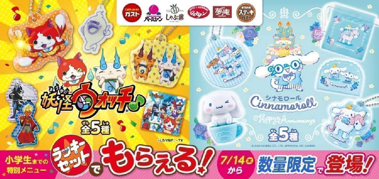 Gusto "Yokai Watch♪" and "Cinnamoroll" Goods Lucky Set for Original Capsule Toys