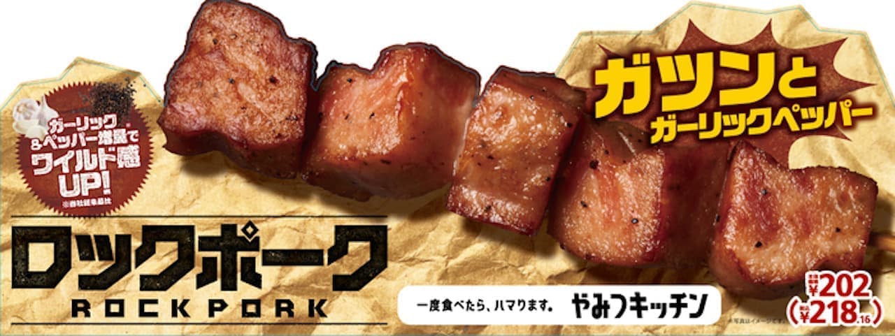 Ministop YAMITSU Kitchen "Rock Pork