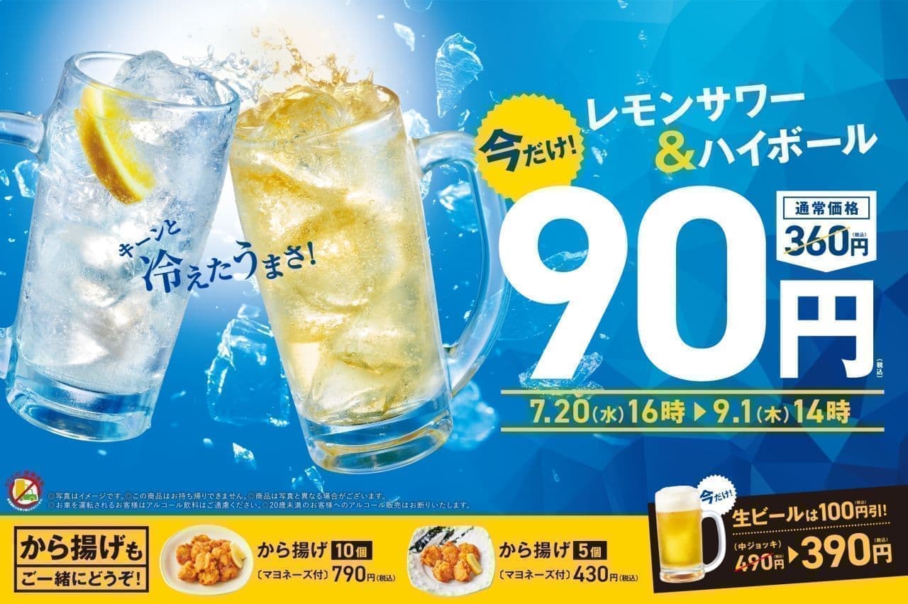 Special prices for Yayoiken "Lemon Sour", "High Ball" and "Draft Beer