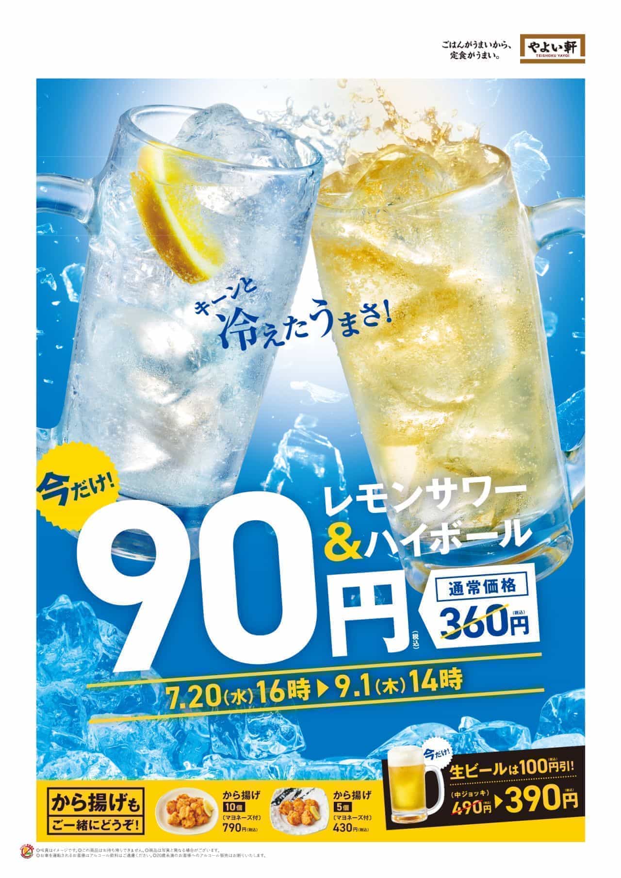 Special prices for Yayoiken "Lemon Sour", "High Ball" and "Draft Beer
