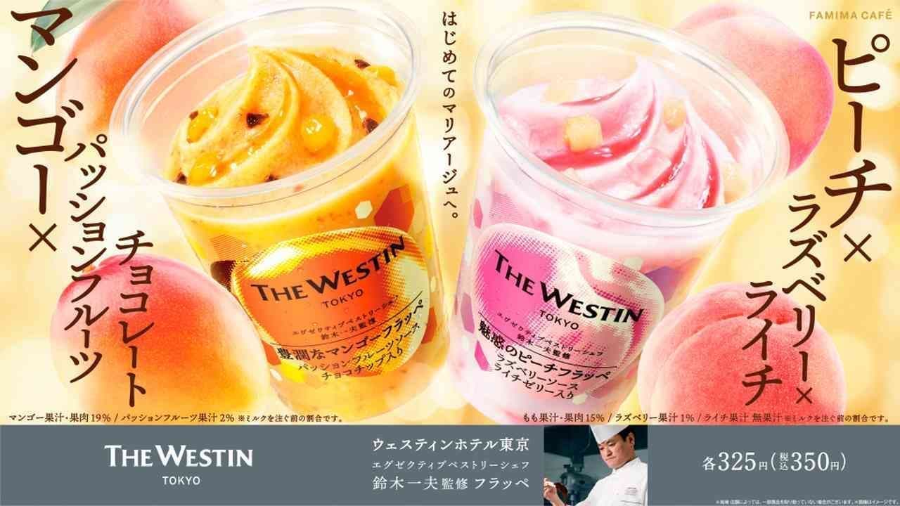 Famima "Lush Mango Frappe supervised by The Westin Tokyo" and "Enchanting Peach Frappe supervised by The Westin Tokyo".