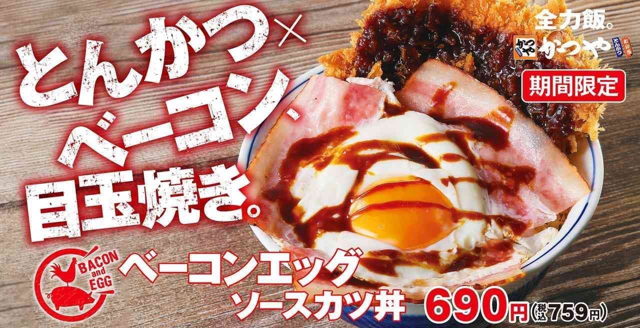 Katsuya Bacon and Egg Sauce Cutlet