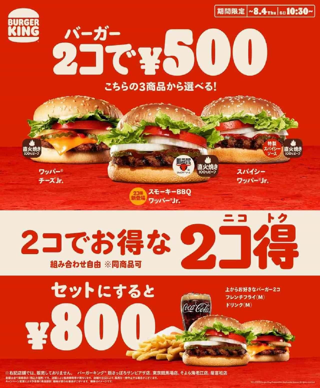 Burger King "2 koku (nikotoku)"