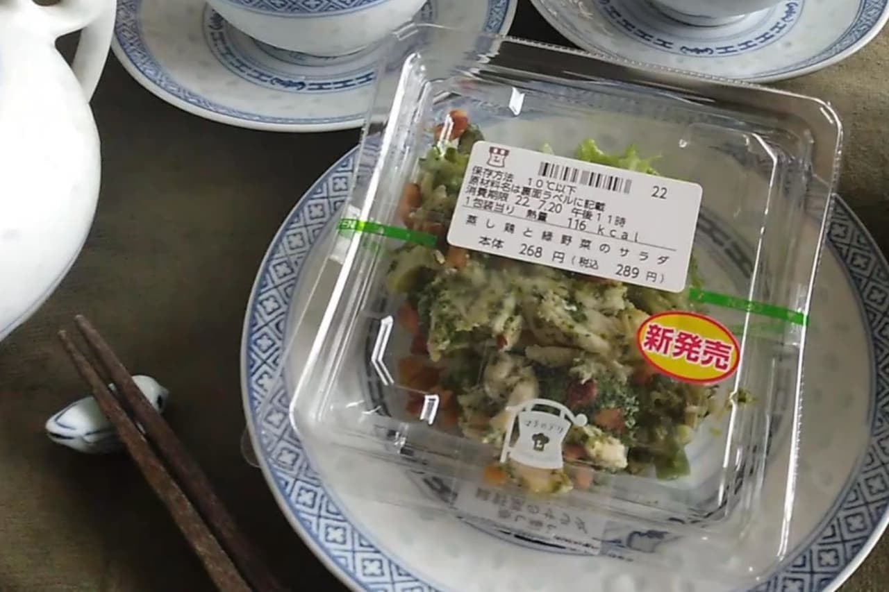 LAWSON "Steamed Chicken and Green Vegetable Salad