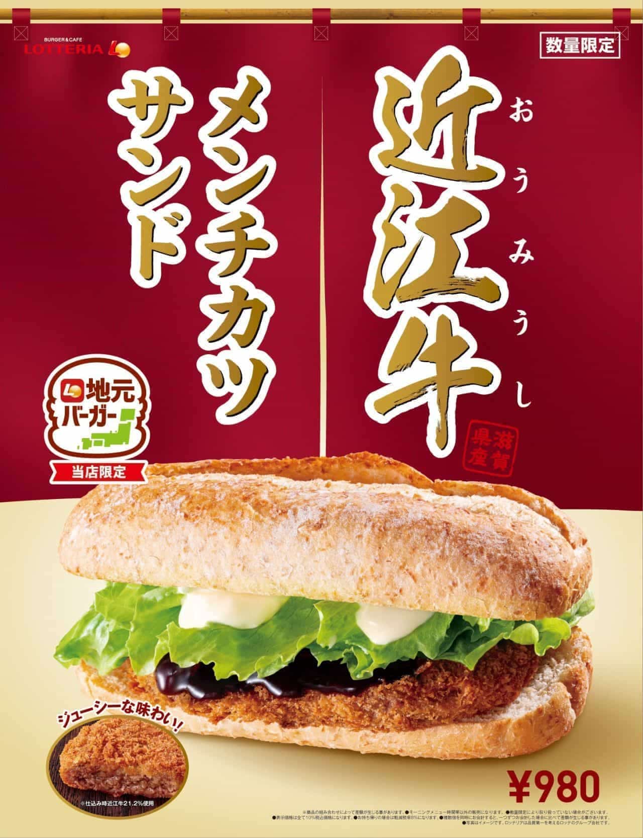 Lotteria "Omi Beef Menchikatsu Sandwich