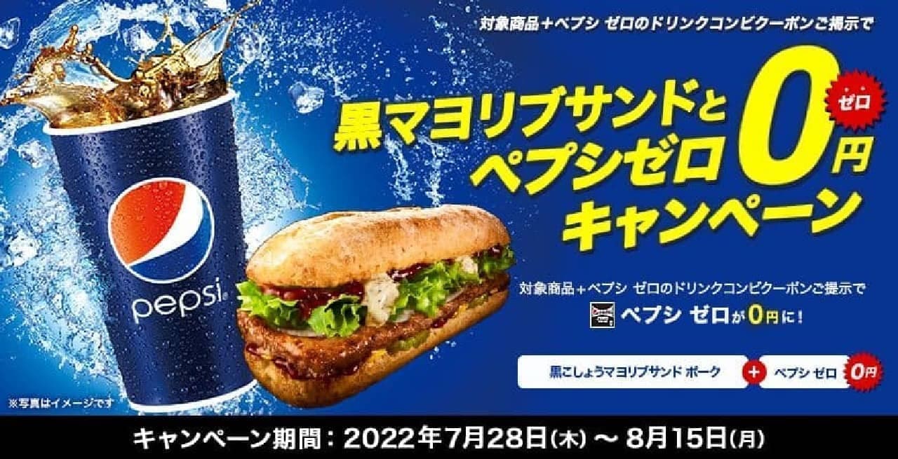 Lotteria "Black Mayo Rib Sandwich and Pepsi Zero 0 Yen" Campaign