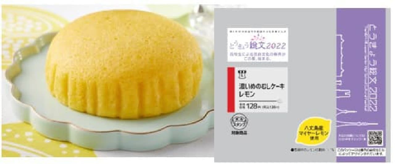 Lawson "Dark Mushi Cake Lemon".