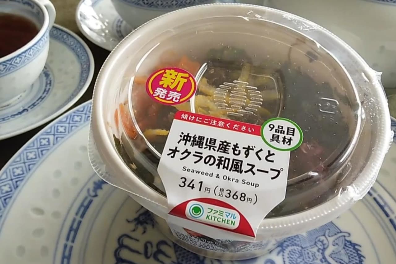 ファミマ「沖縄県産もずくとオクラの和風スープ」
