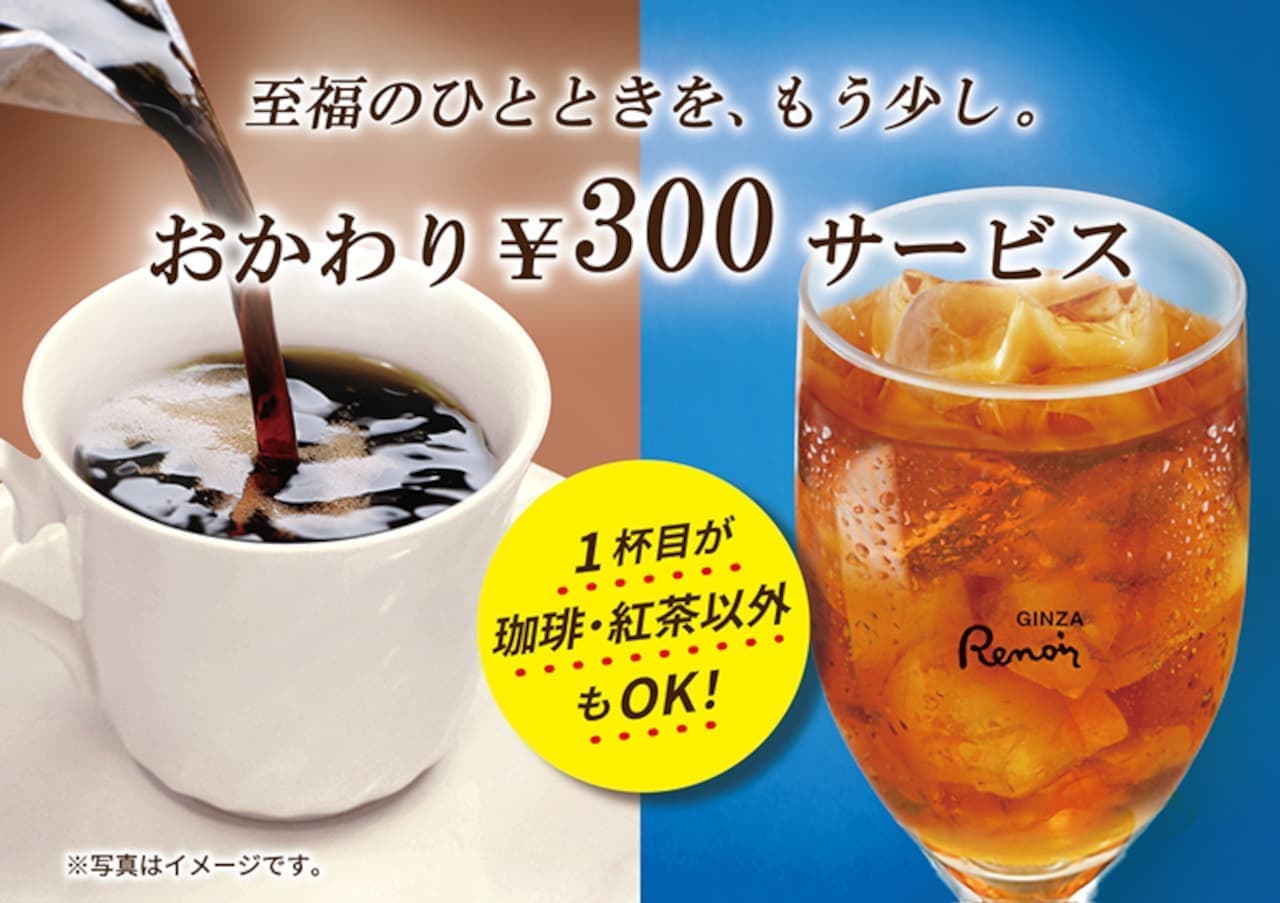 Coffee and tea refills 300 yen service" at the Lenoir coffee shop