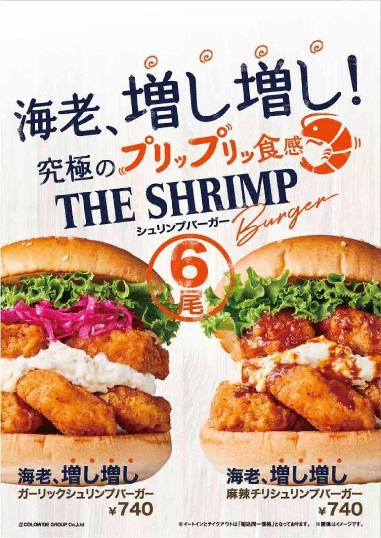 Freshness Burger "Extra Shrimp Garlic Shrimp Burger" and "Extra Shrimp Mao Chili Shrimp Burger